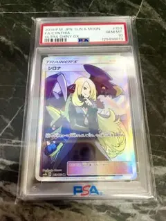 2026年最新】シロナ sr ウルトラシャイニー psa10の人気アイテム