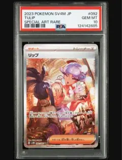 2026年最新】リップ sar psa10の人気アイテム - メルカリ