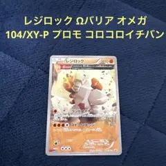2026年最新】レジロック ωの人気アイテム - メルカリ