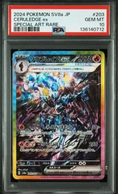 2026年最新】ソウブレイズ sar psa10の人気アイテム - メルカリ