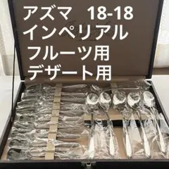2026年最新】アズマ インペリアルの人気アイテム - メルカリ