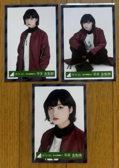 2026年最新】平手友梨奈生写真の人気アイテム - メルカリ