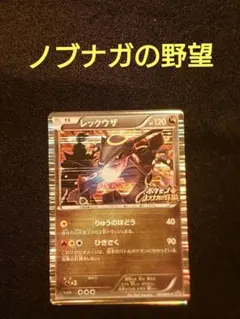レックウザ UR BW5 リューズブラスト 055/050 - メルカリ