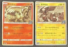 2026年最新】レシラム ゼクロム 25thの人気アイテム - メルカリ