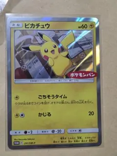 2026年最新】ポケカ ピカチュウ 291/sm-pの人気アイテム - メルカリ
