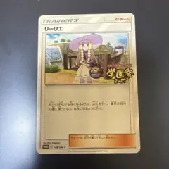 2026年最新】リーリエ プロモの人気アイテム - メルカリ