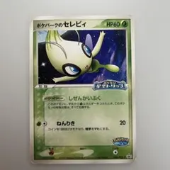2026年最新】ポケパーク セレビィの人気アイテム - メルカリ
