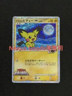 2026年最新】ギザみみピチューMの人気アイテム - メルカリ