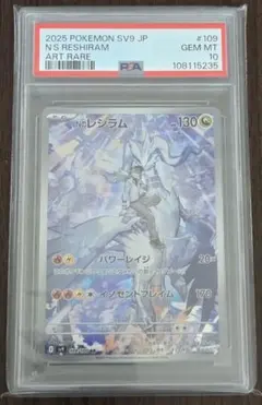 2026年最新】レシラム ur psa10の人気アイテム - メルカリ