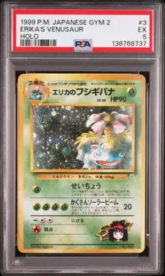 2026年最新】エリカのフシギバナ psaの人気アイテム - メルカリ