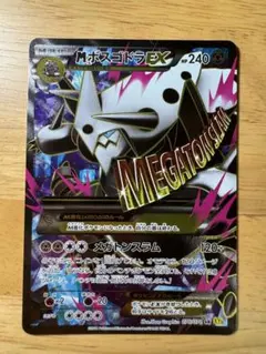 MボスゴドラEX SR XY5 ガイアボルケーノ 076/070 - メルカリ