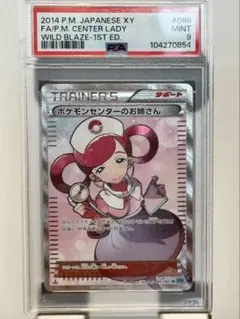 2026年最新】ポケモンセンターのお姉さん psa9の人気アイテム - メルカリ