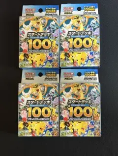 2026年最新】ポケモンカードスタートデッキ100未開封の人気アイテム