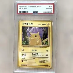 2026年最新】旧裏 ピカチュウ psaの人気アイテム - メルカリ
