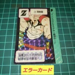 2026年最新】ドラゴンボール カードダス エラーの人気アイテム - メルカリ