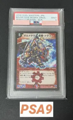 2026年最新】ボルメテウス武者ドラゴン psaの人気アイテム - メルカリ