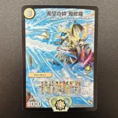 2026年最新】デュエルマスターズ 鬼修羅 プロモの人気アイテム - メルカリ