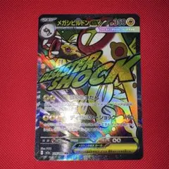 2026年最新】メガシビルドンex 中国語 エラーの人気アイテム - メルカリ
