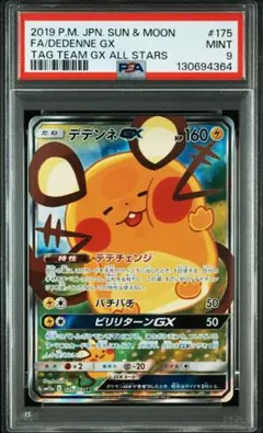 2026年最新】デデンネ gx psa10の人気アイテム - メルカリ