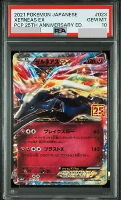 2026年最新】ゼルネアスex 25th psa10の人気アイテム - メルカリ