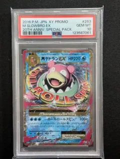 2026年最新】ポケモンカード MヤドランEX 263/XY-P プロモの人気