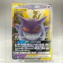 2026年最新】ゲンガー&ミミッキュgx rr sm9の人気アイテム - メルカリ