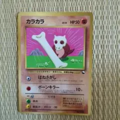 カラカラ_「月刊コロコロコミック98年4月号」 おまけカード PROMO 第1