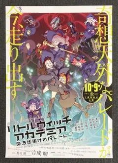 2026年最新】リトルウィッチアカデミア ポスターの人気アイテム - メルカリ