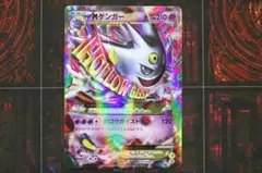 2026年最新】ゲンガー 079 XY-Pの人気アイテム - メルカリ