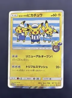 2026年最新】ヨコハマのピカチュウ 283/SM-Pの人気アイテム - メルカリ