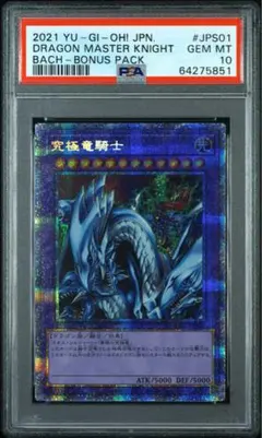 2026年最新】究極竜騎士 psaの人気アイテム - メルカリ