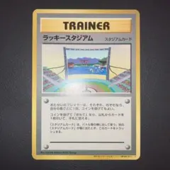 2026年最新】ラッキースタジアム 旧裏の人気アイテム - メルカリ