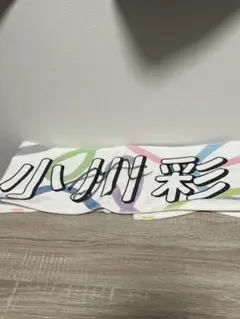 2026年最新】小川彩 サインの人気アイテム - メルカリ