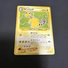 2026年最新】デンリュウ 旧裏の人気アイテム - メルカリ