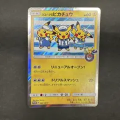 2026年最新】ヨコハマのピカチュウ 282の人気アイテム - メルカリ