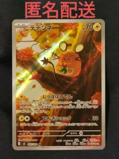 2026年最新】デデンネ ポケカの人気アイテム - メルカリ