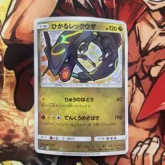 ひかるレックウザ ☆ SM3+ ひかる伝説 057/072 - メルカリ