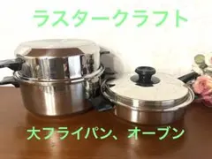 2026年最新】ラスタークラフト フライパンの人気アイテム - メルカリ