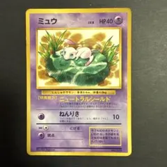 ミュウ_「月刊コロコロコミック97年2月号」 おまけカード 光沢あり