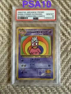2026年最新】ヤドキング 旧裏 psa10の人気アイテム - メルカリ