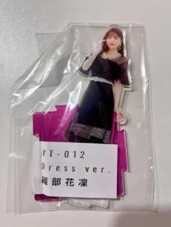 2026年最新】礒部花凜 アクリルスタンドの人気アイテム - メルカリ