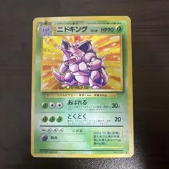 2026年最新】ニドクイン 旧裏の人気アイテム - メルカリ