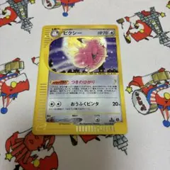 ピクシー ☆ 第1弾基本拡張パック 125/128 - メルカリ