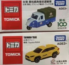 2026年最新】台湾限定 トミカの人気アイテム - メルカリ
