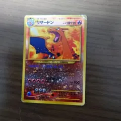 リザードン_プレミアムファイル2 PROMO 第2世代（☆neo・☆VS・☆web