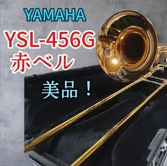 2026年最新】YAMAHA YSL-456G トロンボーンの人気アイテム - メルカリ