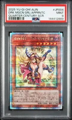 2026年最新】魔術師の弟子 ブラックマジシャンガール 25th psaの人気