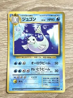 2026年最新】ジュゴン 旧裏の人気アイテム - メルカリ