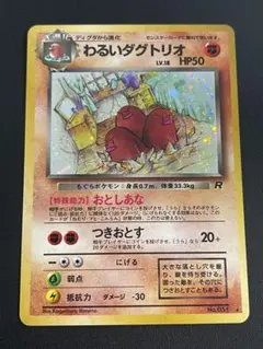 2026年最新】わるいダグトリオ旧裏の人気アイテム - メルカリ