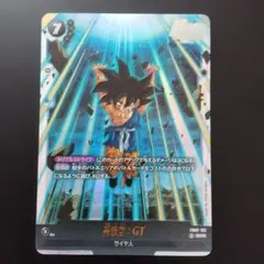 2026年最新】悟空gt フュージョンワールドの人気アイテム - メルカリ